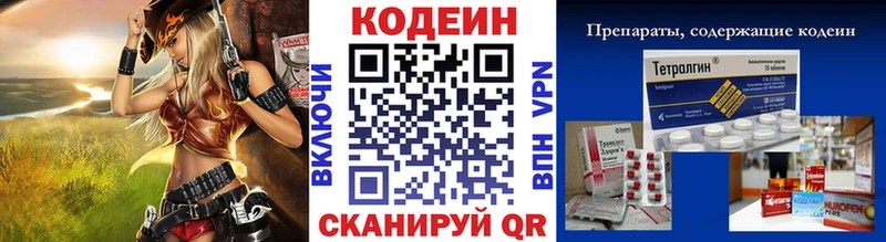 Кодеин напиток Lean (лин)  Новоуральск 